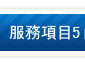 海鮮商品介紹
